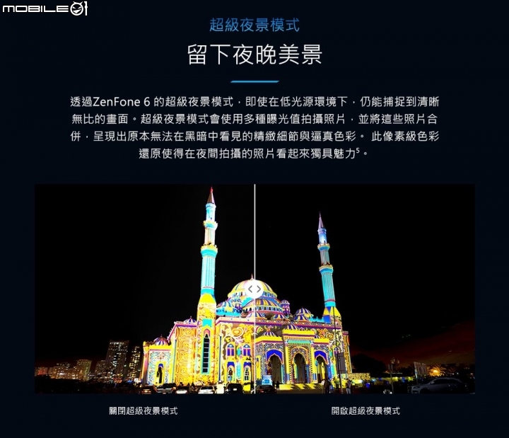 Zenfone 6 台灣產品型錄！？