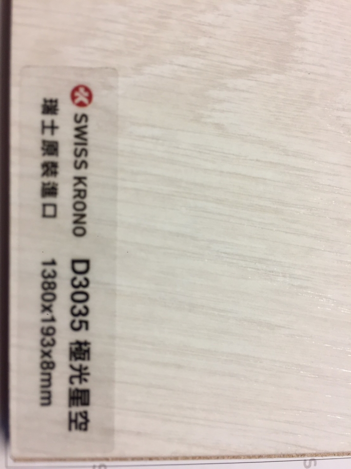 瑞士SWISS KRONO超耐磨地板