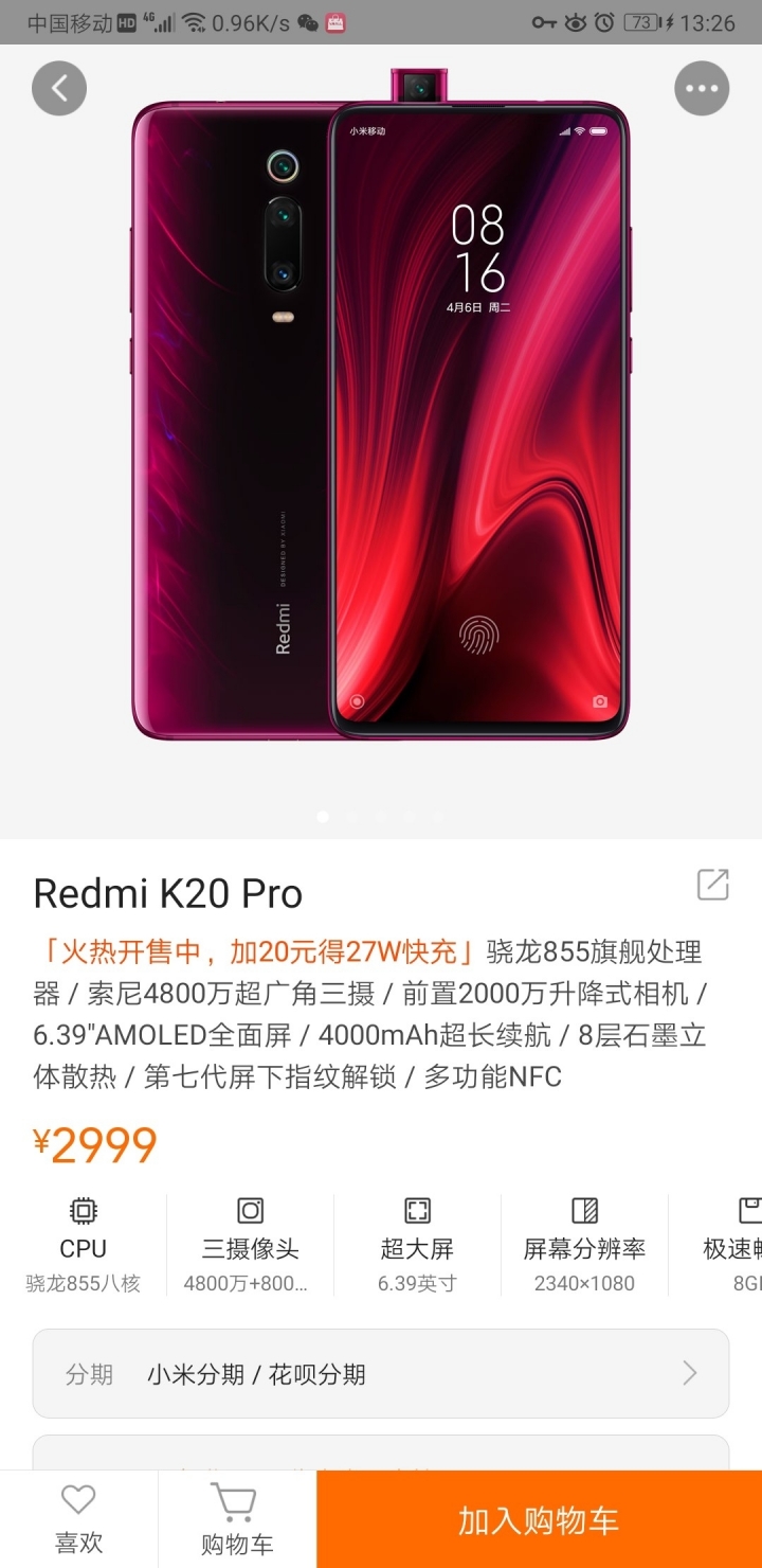 榮耀20 8+256G 也賣2999。。。。。