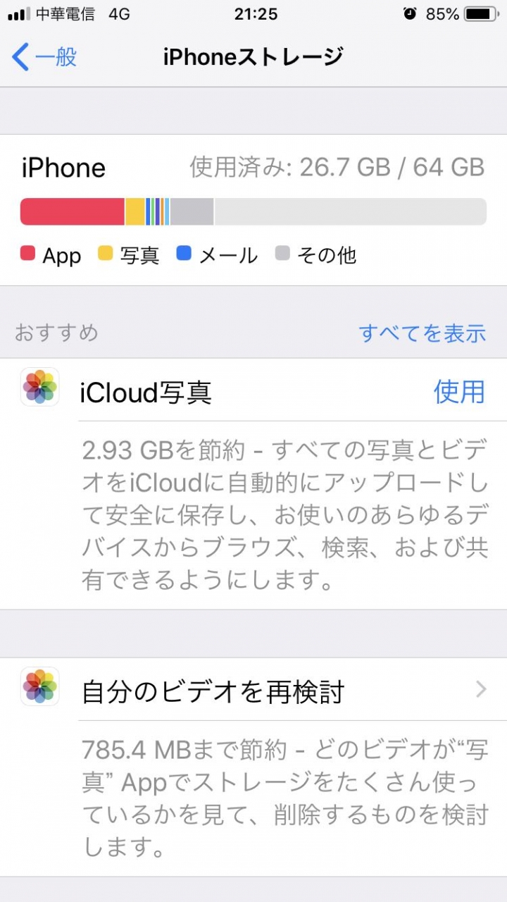 i8容量不足問題