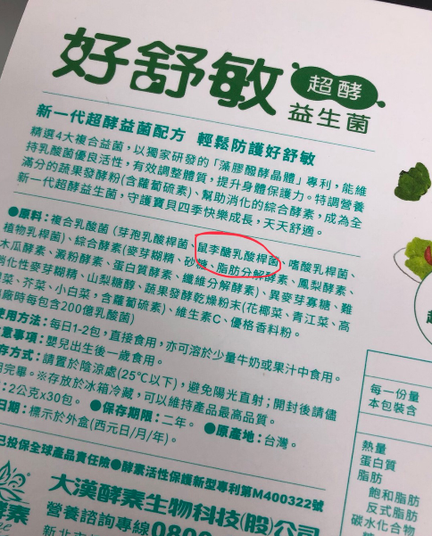 [大漢好舒敏益生菌]  2周小小心得