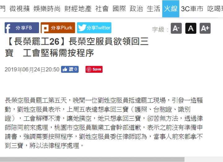 來看看長榮公主們能撐多久..