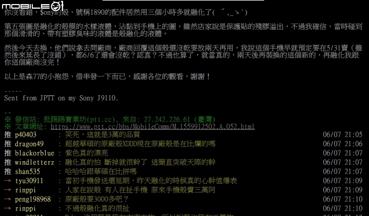 PTT ，出現Xperia 1 熱到sony腳邊融化殼~哈 (殼廠商~稱殼未乾硬)