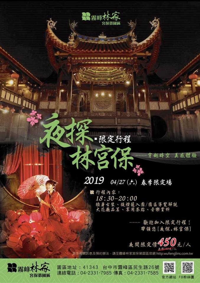 霧峰ll 帶著爸媽旅行趣。霧峰林家宮保第園區。感受大宅院時代風華