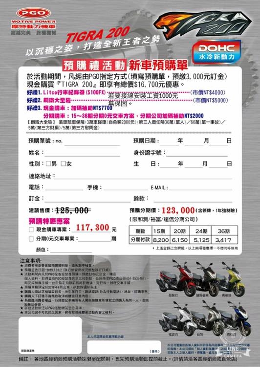 PGO 摩特動力 TIGRA 彪虎 200 價格來了???