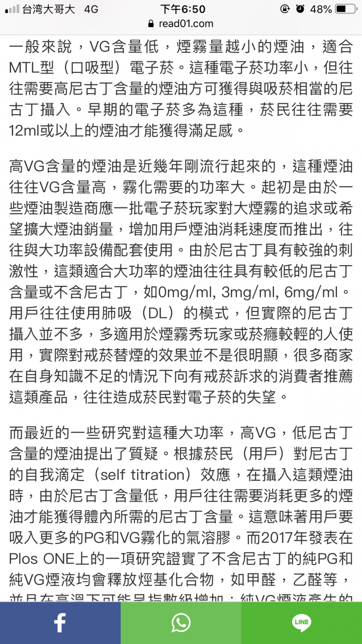 電子煙油