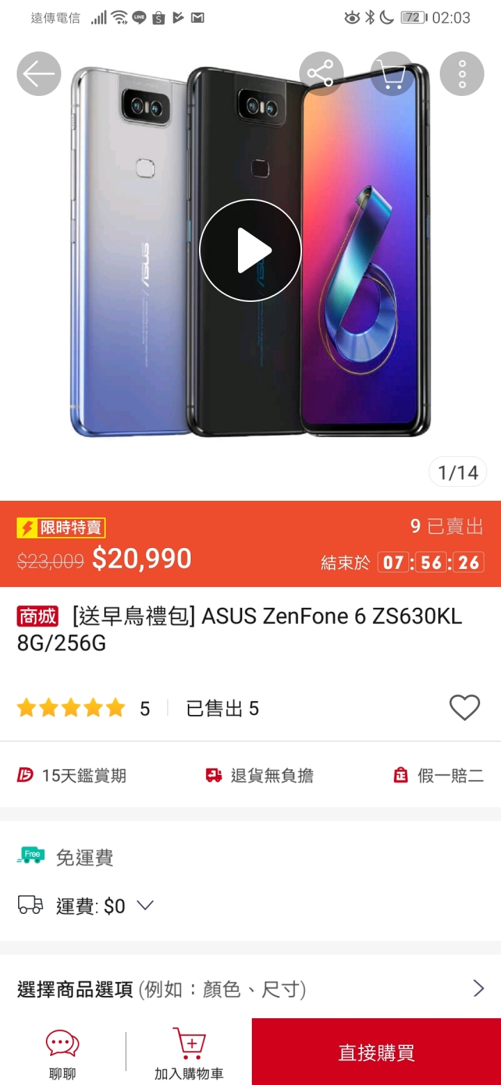 網路zenfon6購機有屏碎險嗎？
