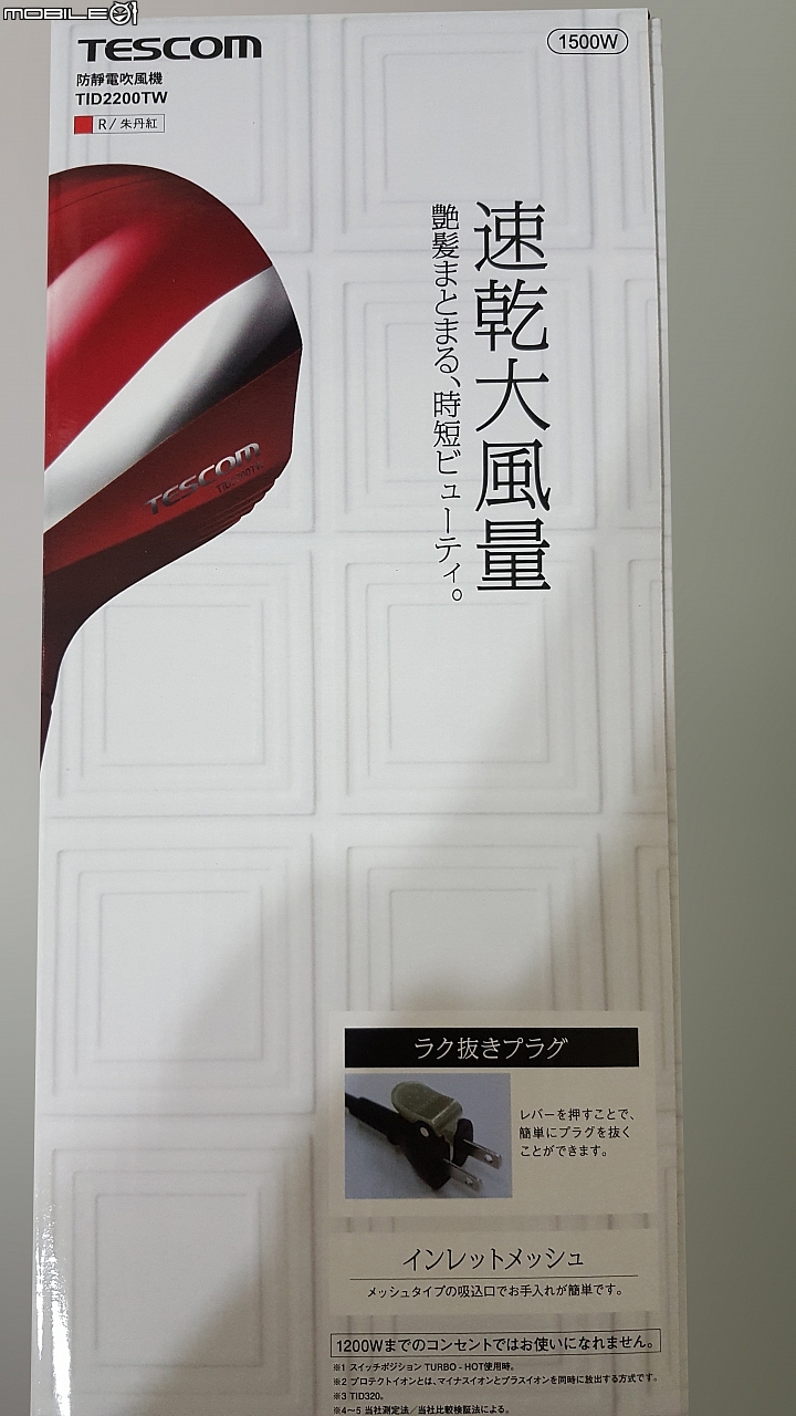 TESCOM   防靜電大風量渦流吹風機電負離子(TID2200TW-朱丹紅)