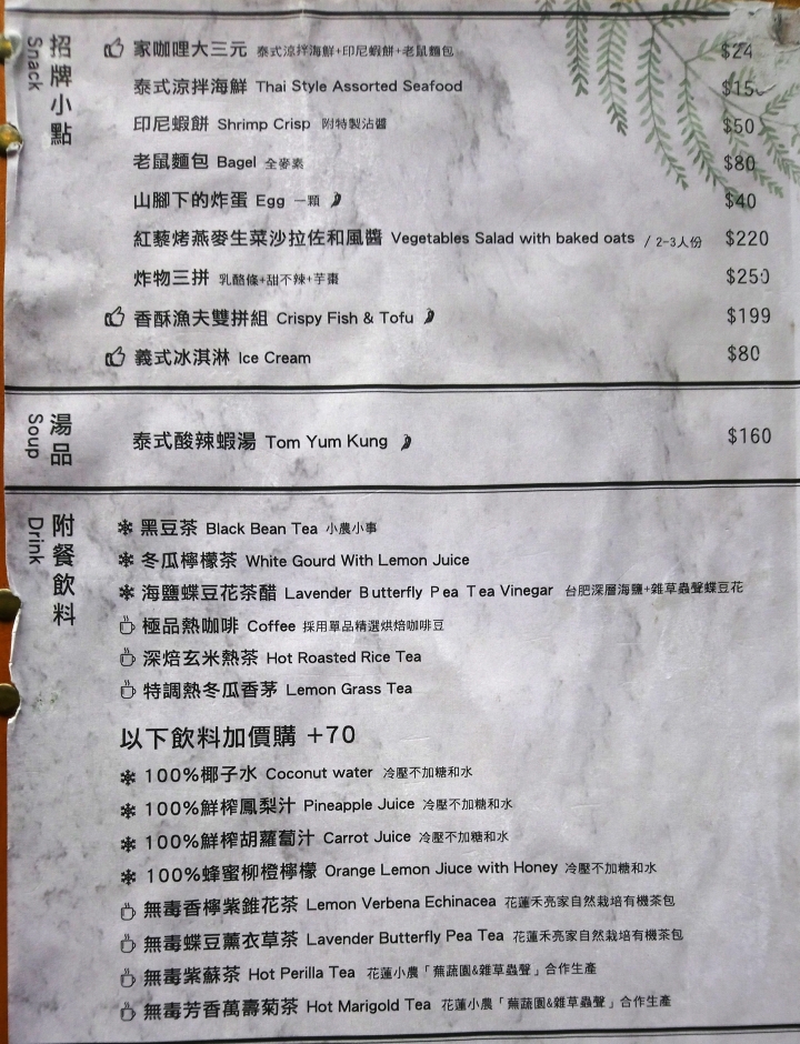 花蓮、宜蘭、東北角悠悠哉哉四天三夜親子之旅Day2-3行程~[花蓮食記]好吃的南洋風味咖哩~家咖哩