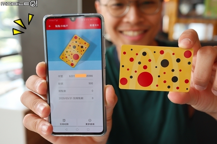 【10% 超高回饋】省錢聚餐新利器 - 麥當勞點點卡試用分享