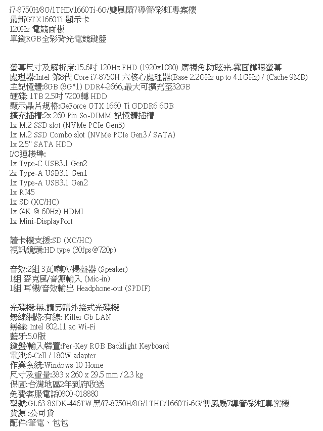 ASUS的FX505DU跟MSI的GL63 8SDK哪個CP值高？