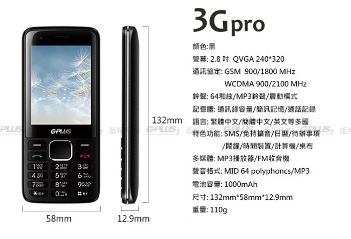 G-Plus 3G Pro開箱