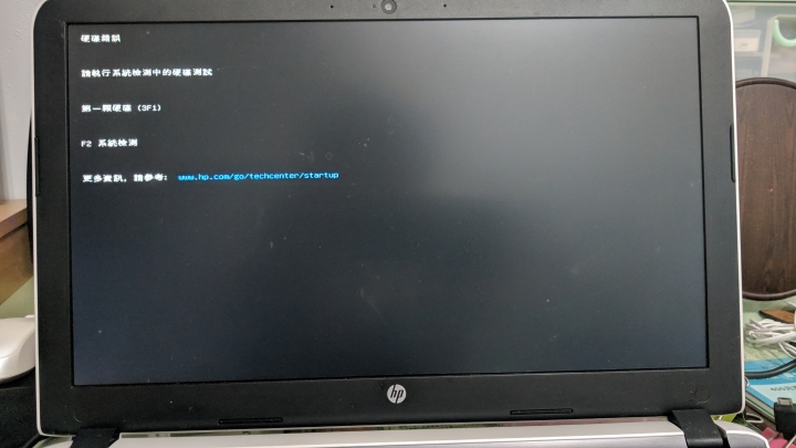 HP Pavilion 15-ab128AX開機問題
