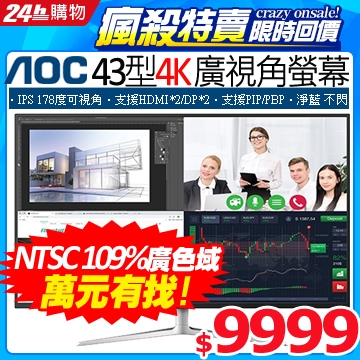 兩台43"4K螢幕比較