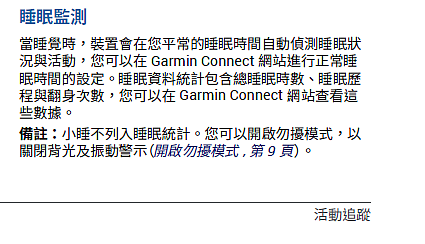 【已解決】Garmin Froerunner 245 M 睡眠監測功能如何啟用?