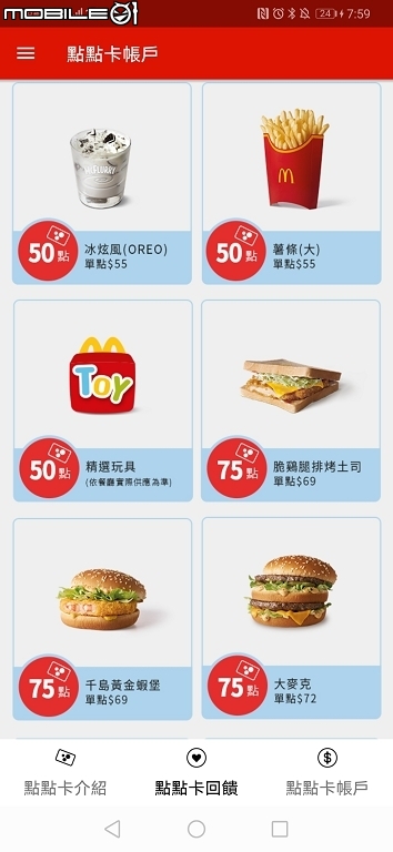 【10% 超高回饋】省錢聚餐新利器 - 麥當勞點點卡試用分享
