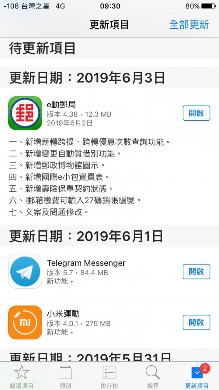 iphone6 ios10.3.3 app更新下載問題？