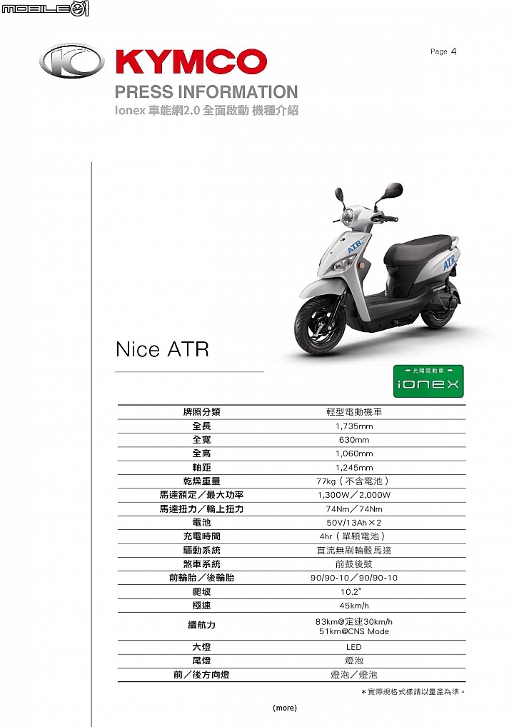 【採訪】iONEX 2.0 全面啟動！KYMCO 光陽白牌電動機車 i-One X 及 Like EV 正式登場！ManyEV、NiceEV 小改款同步亮相！高雄捷運合作方案 A