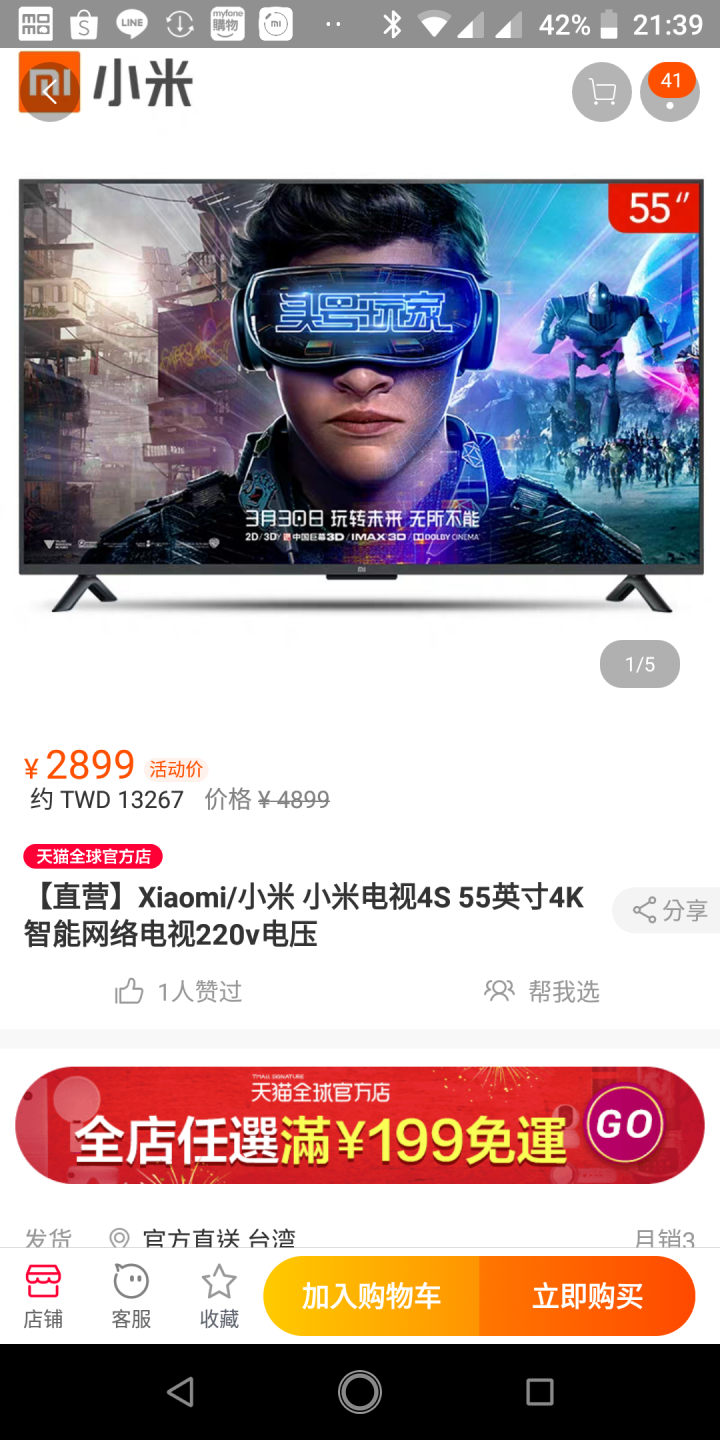 天貓國際台灣站的小米電視65吋免運送到台灣，可本地退貨台幣1萬6千元有找，這樣有人會想買嗎？22樓有最新價格