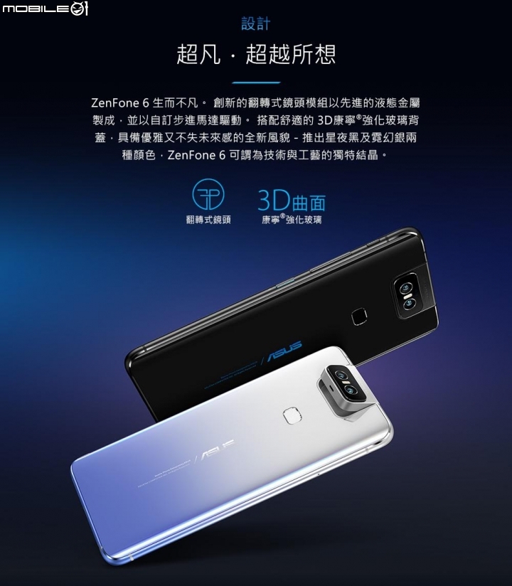 Zenfone 6 台灣產品型錄！？