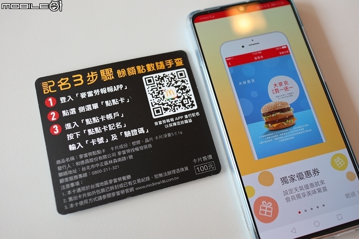 【10% 超高回饋】省錢聚餐新利器 - 麥當勞點點卡試用分享