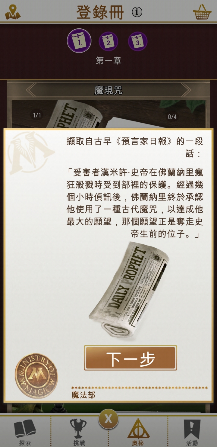 Harry Potter: Wizards Unite 哈利波特：巫師聯盟 遊戲介紹與心得