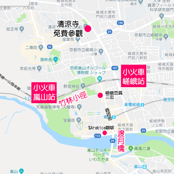 【京都嵐山】小火車、竹林小徑、清涼寺、渡月橋一日遊