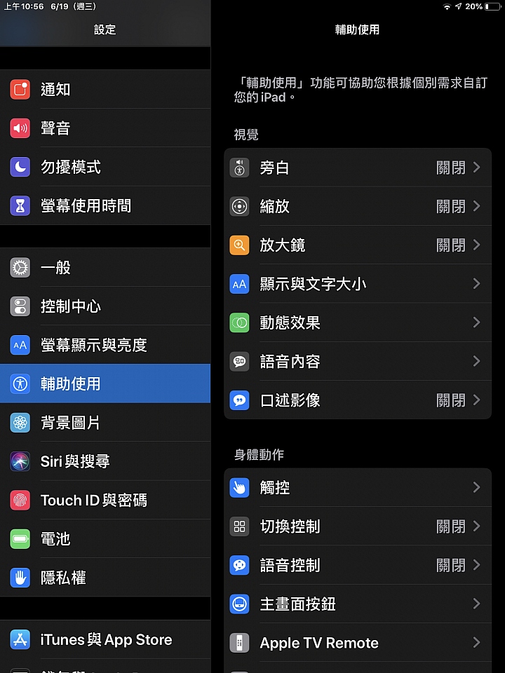 【分享】iPad mini iOS 13 Beta 2 升級 測試玩玩