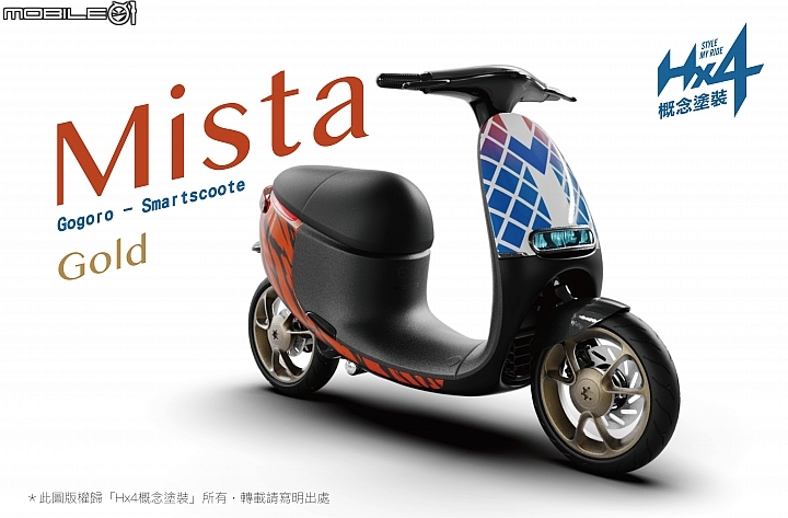 塗裝設計發表～Mista // Gogoro Smartscoote