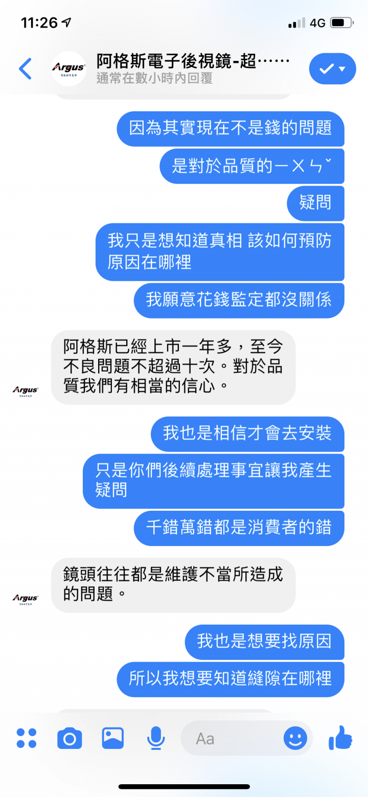阿格斯Argus電子後視鏡使用不到三個月就故障兩次原廠的回應⋯嘖嘖