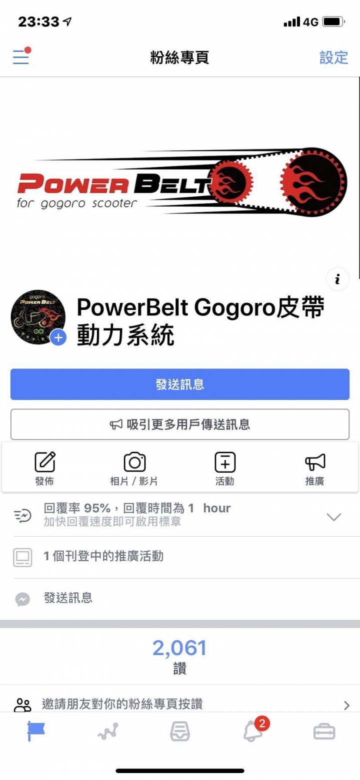gogoro 2plus更改皮帶經驗分享