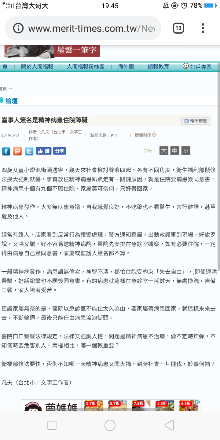 病患家屬的無奈