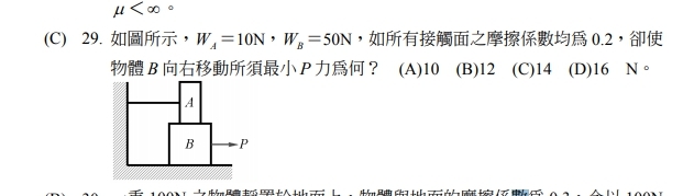 摩擦力問題