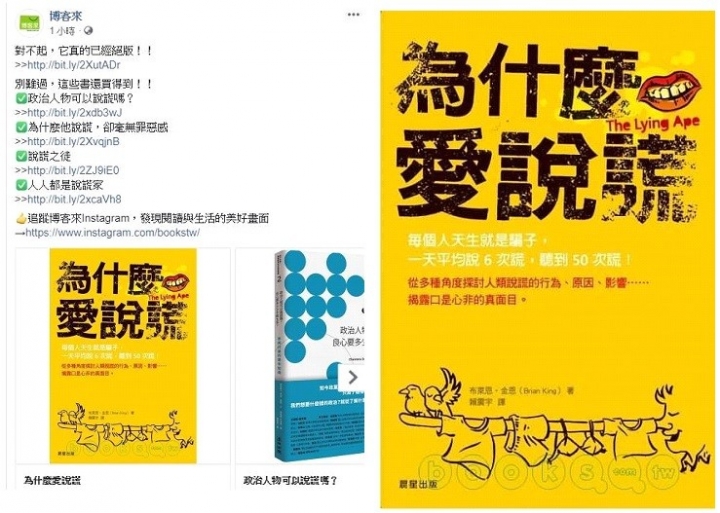 拍賣網站絕版二手書:"為什麼愛說謊"今天全賣完