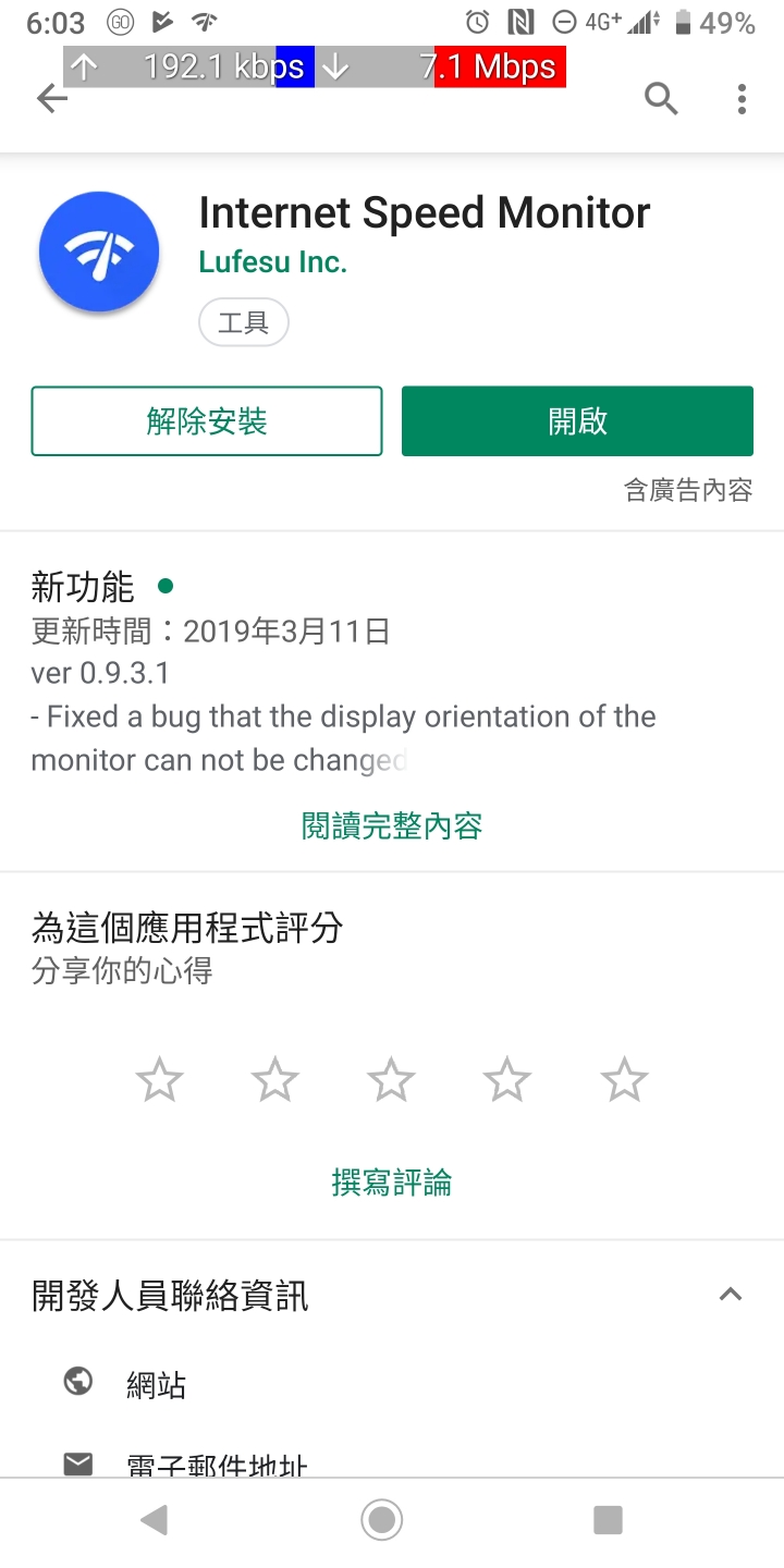 選擇低流量資費前，先搞清楚平日大多應用所需流量！