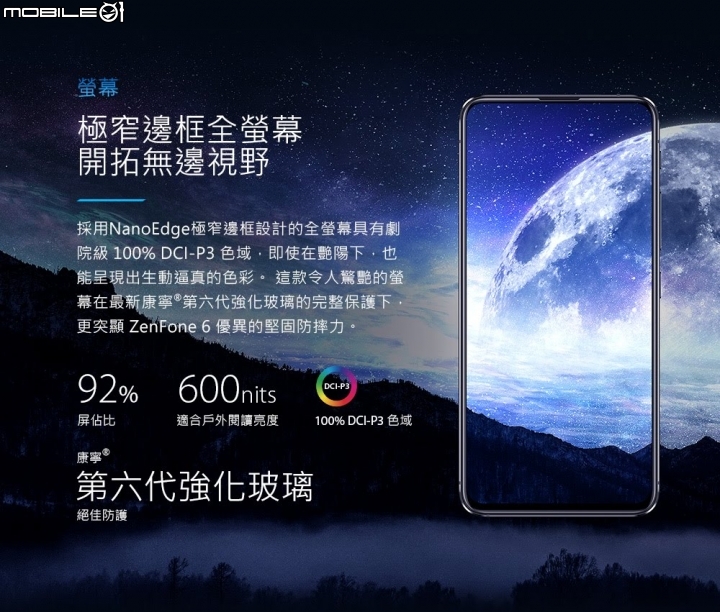 Zenfone 6 台灣產品型錄！？