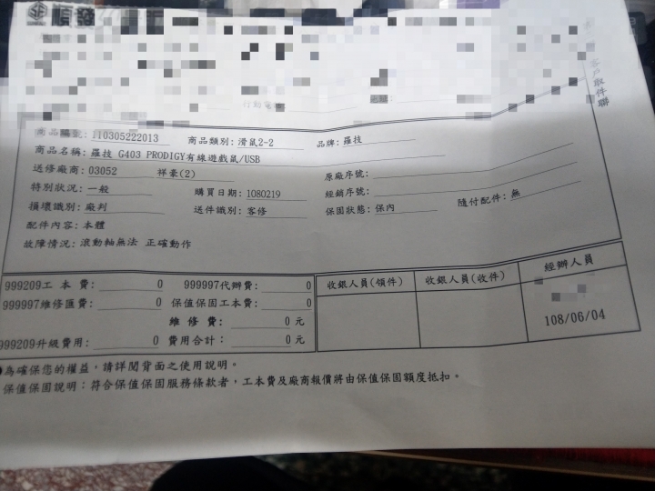 請問 羅技的保固問題 !!!
