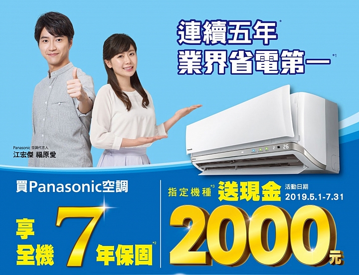 【懶人包】節能補助＋家電退稅 最高省5000 (含通路品牌折扣整理）