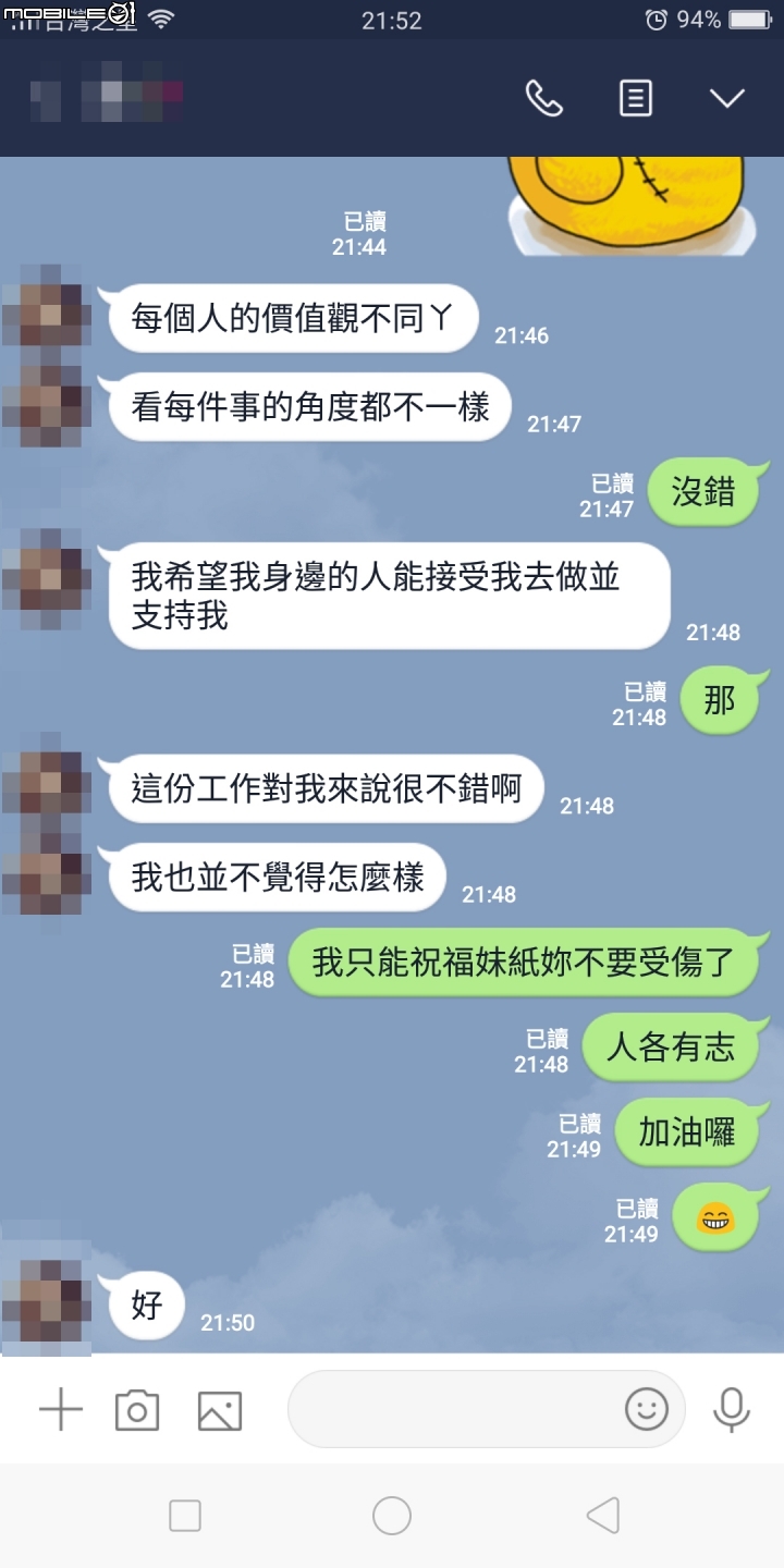 這個透過APP認識的女生...他的想法...是我太古板還是他太天真?