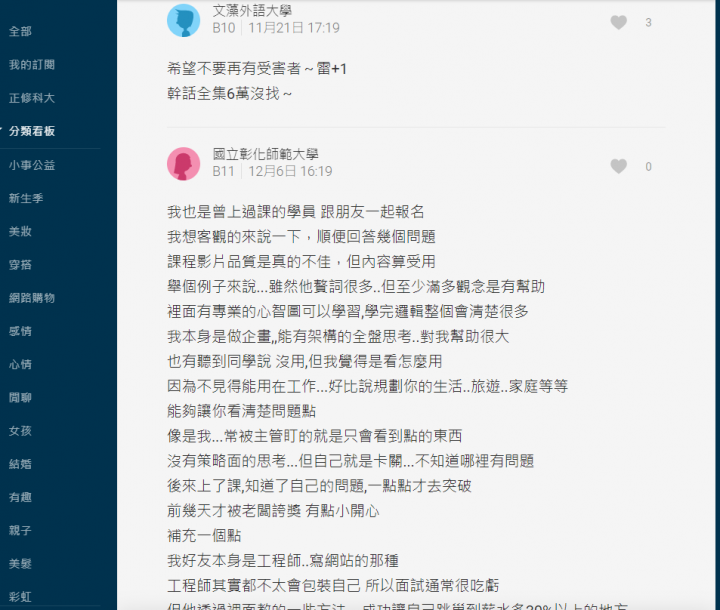 黃千碩，你的腦力開發課程對很多人來說很雷!!!!(文長有圖)