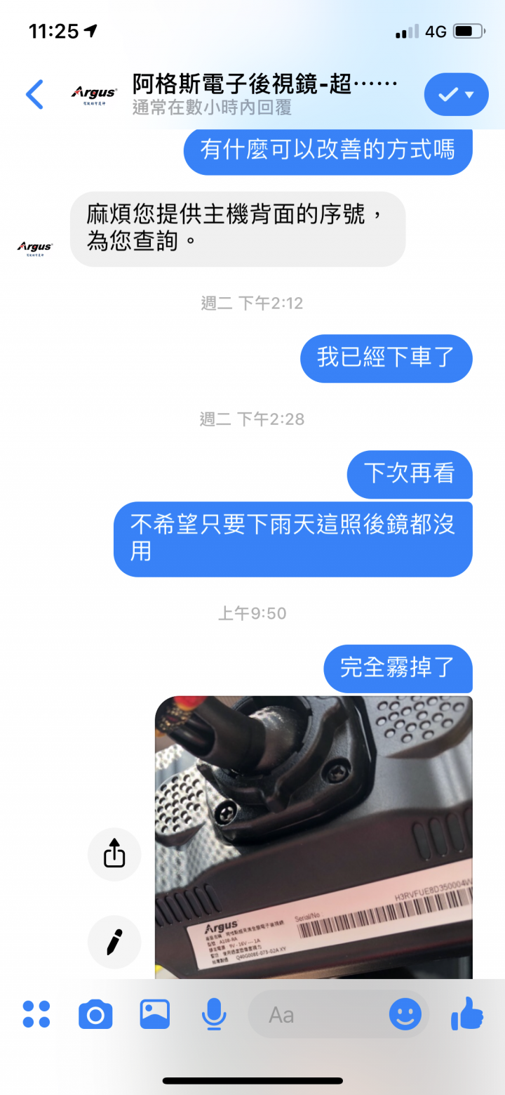 阿格斯Argus電子後視鏡使用不到三個月就故障兩次原廠的回應⋯嘖嘖