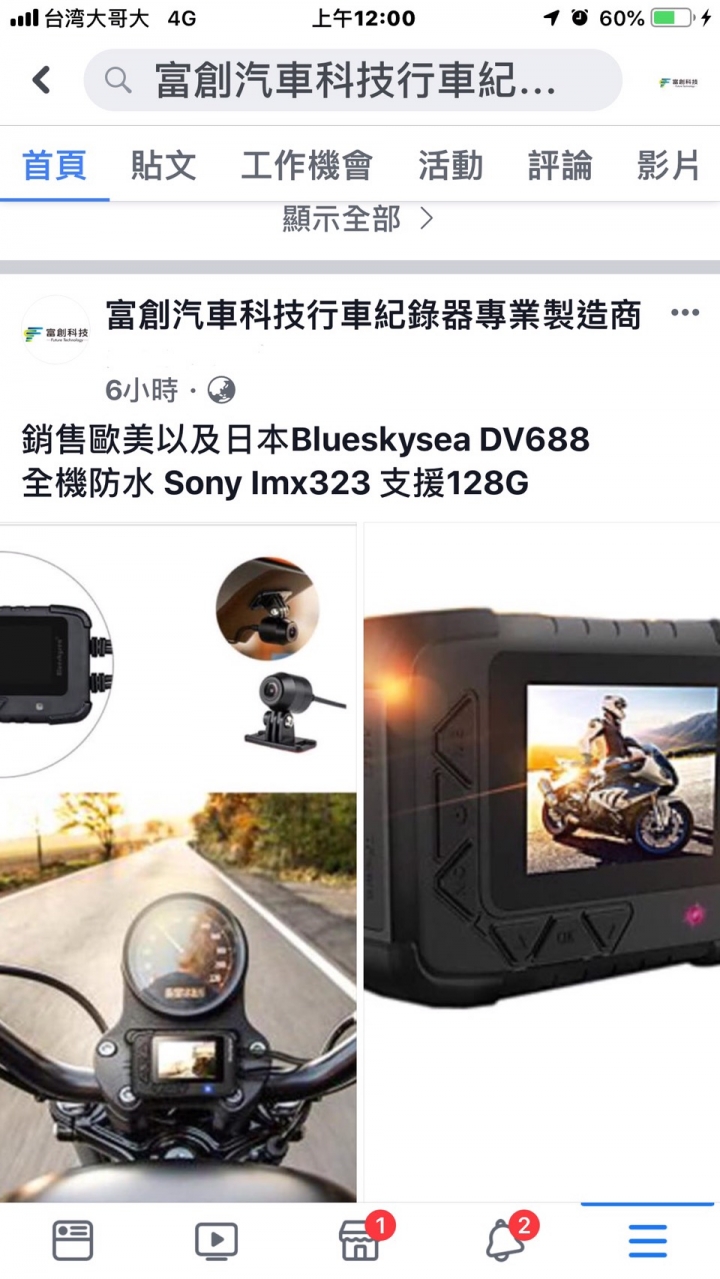 Blueskysea DV688 外銷歐美日本品牌 摩托車雙鏡頭行車紀錄器