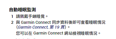 【已解決】Garmin Froerunner 245 M 睡眠監測功能如何啟用?