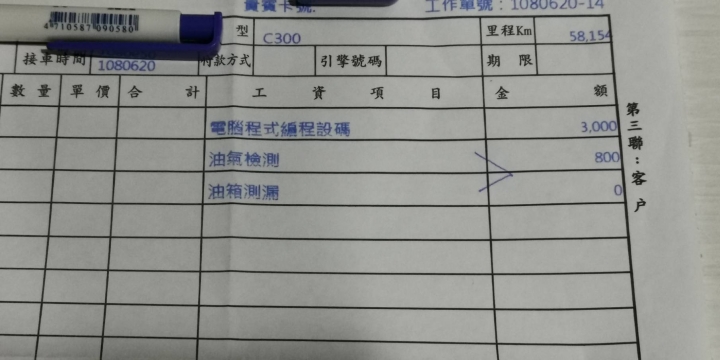 請問 W205 C300 <臭油味>與<引擎電腦更新>