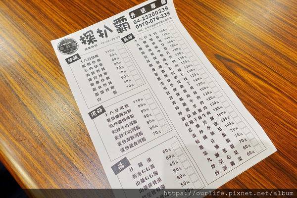 台中．吃到賺到的銷魂骰子牛炒河粉@探扒霸平價午晚餐