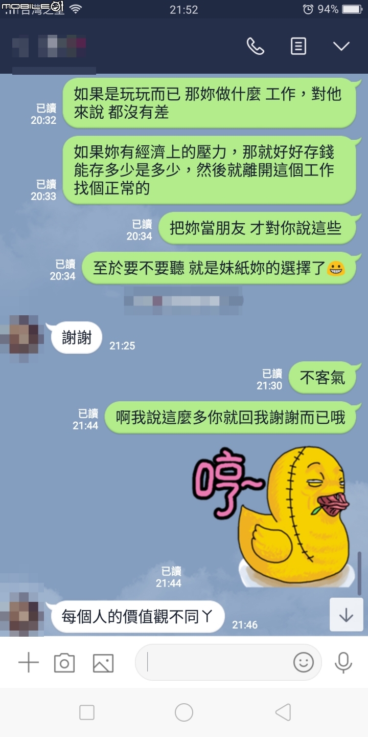 這個透過APP認識的女生...他的想法...是我太古板還是他太天真?
