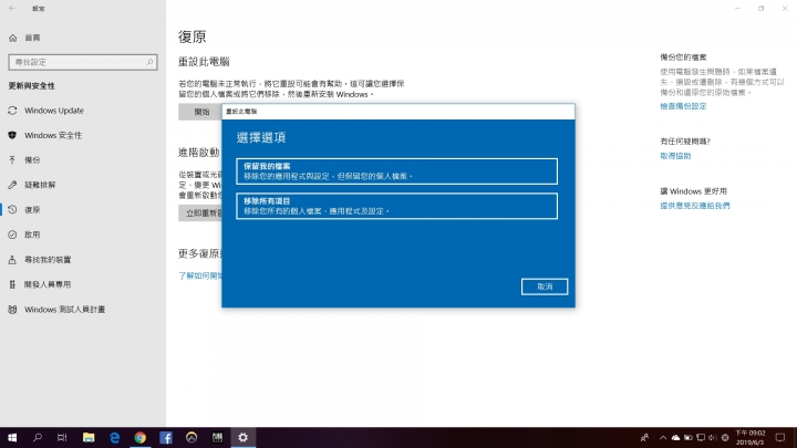 電腦還原