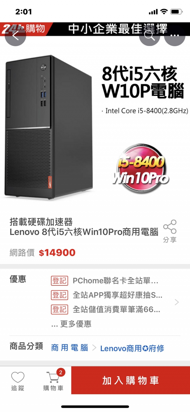這兩台電腦主機，大家回選哪一台呢？
