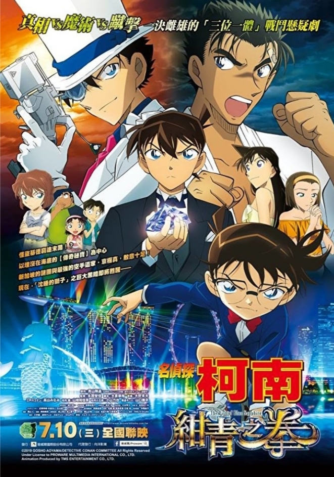 7.10，期待已久的柯南劇場版!