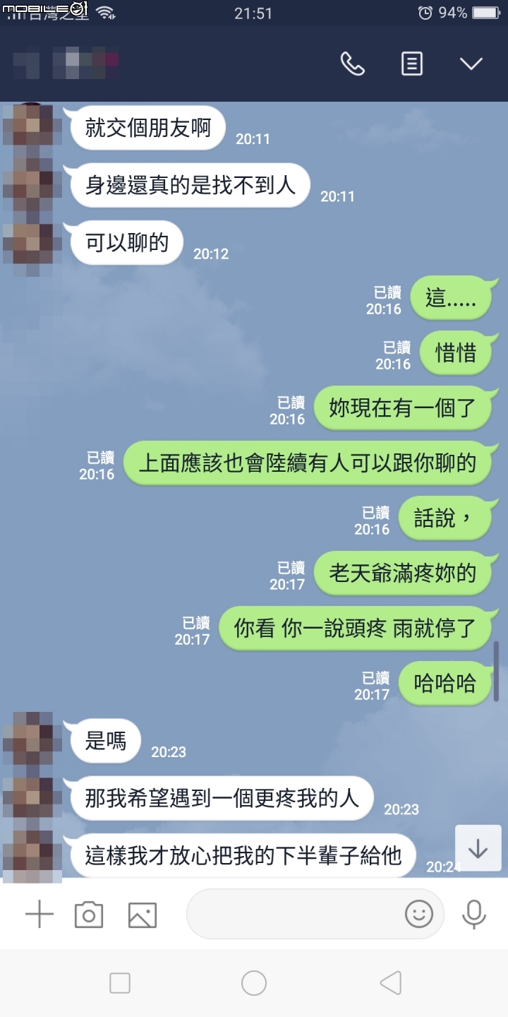 這個透過APP認識的女生...他的想法...是我太古板還是他太天真?